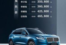 长安林肯航海家将于3月18日正式上市-深圳汽车网