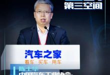 中汽协陈士华:汽车正走向智能新时代-深圳汽车网