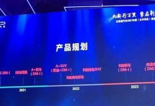 产品均价提升 比亚迪全新车型规划曝光-深圳汽车网