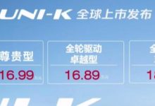 售15.39-18.49万 长安UNI-K正式上市-深圳汽车网