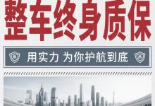 捷途：年底前购车享整车终身免费质保-深圳汽车网