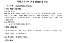 或命名为C01 零跑全新车型信息曝光-深圳汽车网