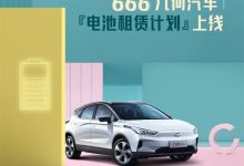 电池月租666元起 几何C推电池租赁方案-深圳汽车网