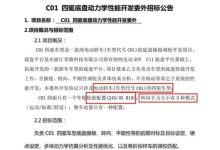搭载四驱系统 零跑C01更多信息曝光-深圳汽车网