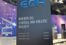 2021上海车展探馆:奔驰EQA 300 4MATIC-深圳汽车网