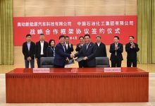 布局换电 奥动新能源与中国石化合作-深圳汽车网