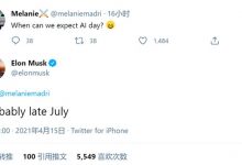 马斯克：“特斯拉AI日”将在7月举行-深圳汽车网