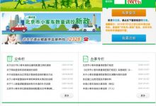 北京:小客车指标申请审核结果今起可查-深圳汽车网