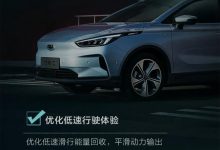 带来两大优化 几何C首次推送OTA升级-深圳汽车网