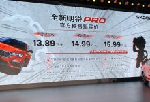 预售13.89万元起 全新明锐PRO开启预售-深圳汽车网