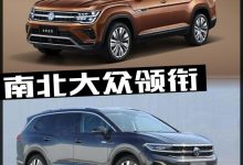 南北大众领衔 上海车展新车前瞻（中）-深圳汽车网
