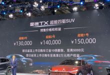 2021上海车展：星途TX超能四驱版预售-深圳汽车网