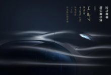 路特斯TYPE 131将于今晚正式全球亮相-深圳汽车网