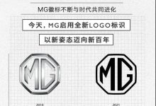 采用扁平化设计 名爵启用全新品牌标识-深圳汽车网