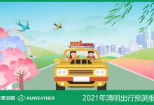 高德地图发布2021清明节出行预测报告-深圳汽车网