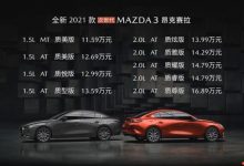 11.59万起 2021款马自达3昂克赛拉上市-深圳汽车网