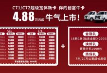 售5.18万元起 东风小康C71/C72正式上市-深圳汽车网