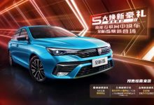 预售7.29万元起 新款荣威i5开启预售-深圳汽车网