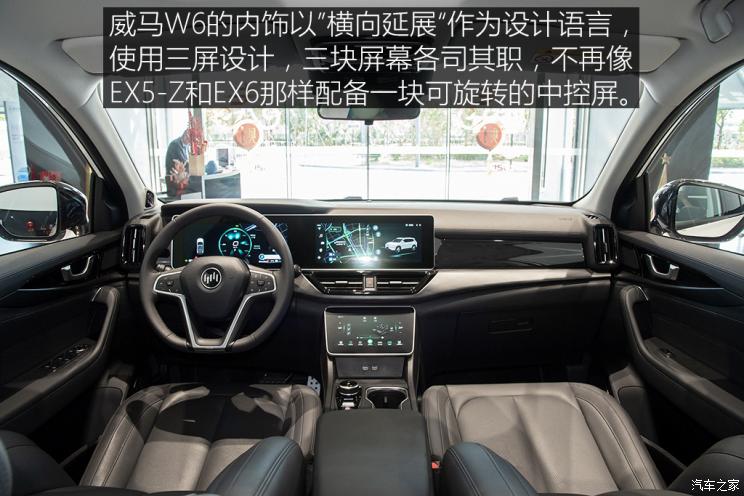 威马汽车 威马W6 2021款 试装车 威马汽车 威马W6 2021款 试装车