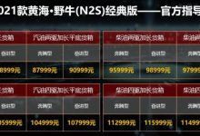 售5.9999万起 黄海三款皮卡正式上市-深圳汽车网