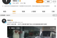 特斯拉：关于维权张女士沟通进展及说明-深圳汽车网