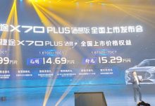 售13.99万元起 捷途X70 PLUS诸葛版上市-深圳汽车网