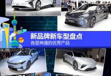 智己L7等 盘点上海车展新品牌的新车型-深圳汽车网