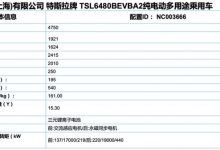 续航长/动力强 Model Y新车型信息曝光-深圳汽车网
