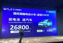 2.68万元起 凌宝COCO首发亮相并上市-深圳汽车网