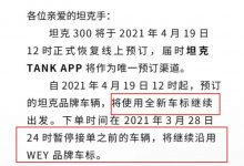 坦克300：订单将重启/HEV版本将发布-深圳汽车网