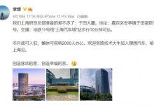 将于4月底入驻 理想研发总部落户上海-深圳汽车网