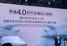 2021上海车展:奇瑞发布4.0全域动力架构-深圳汽车网