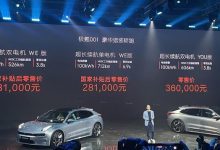 售价区间为28.1万-36万元 极氪001上市-深圳汽车网