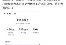 上涨1000元 Model 3标准续航升级版调价-深圳汽车网