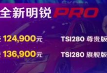售12.49万起 全新斯柯达明锐PRO上市-深圳汽车网