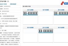 公安部交通管理科学研究所申新样式车牌-深圳汽车网