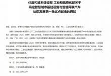 北京等成智能网联汽车协同发展试点城市-深圳汽车网