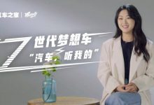 2021汽车之家汽车创意设计大赛揭幕盛典-深圳汽车网