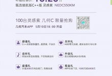 补贴后售16.28万元 几何C 灵感紫上市-深圳汽车网