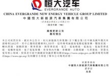 已获授权1355件 恒大汽车公布专利情况-深圳汽车网