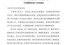 中汽摩联：展开赛事专项整顿治理工作-深圳汽车网