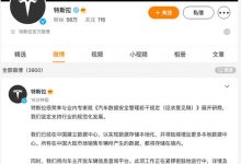 存储本地化 特斯拉在中国建立数据中心-深圳汽车网