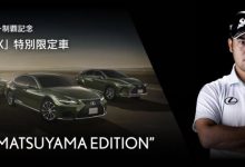 预计6月发布 雷克萨斯限量版车型预告图-深圳汽车网