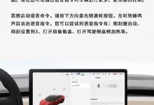 优化限速模式 特斯拉推2021.4.18新软件-深圳汽车网