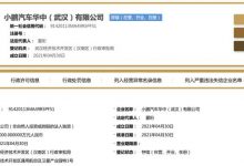 注册资本25亿 小鹏汽车武汉成立新公司-深圳汽车网