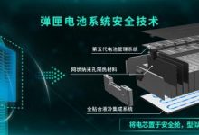 广汽埃安发布磷酸铁锂弹匣电池针刺结果-深圳汽车网