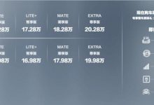 售15.98万起 上汽大通新款EUNIQ 6上市-深圳汽车网