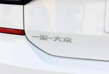 售14.03万起 一汽-大众30年纪念版上市-深圳汽车网