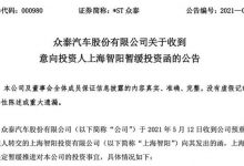 众泰汽车重组受阻 股价波动劝退投资人-深圳汽车网
