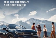 定位中大型SUV 一汽-大众揽境开启预订-深圳汽车网